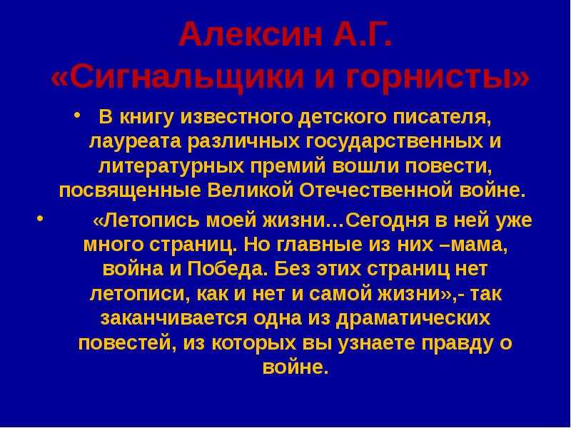 Алексин анатолий георгиевич — сигнальщики и горнисты
