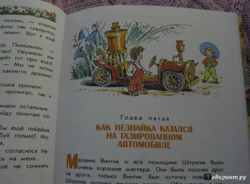 Как незнайка катался на газированном автомобиле. приключения незнайки. николай николаевич носов.