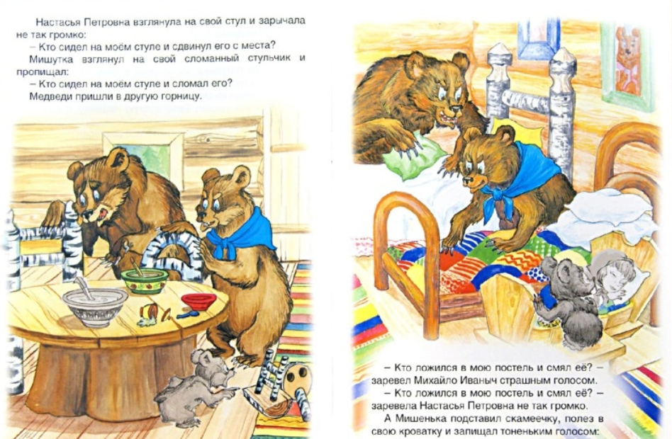 Три медведя сказка