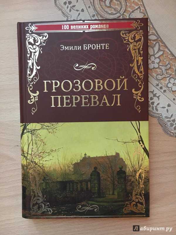 Введение, история создания романа, сестры бронте - иерархия чувств в романе эмили бронте "грозовой перевал"