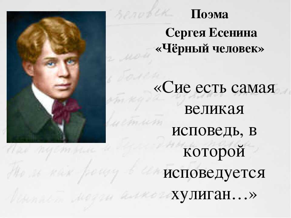Черный человек — есенин. полный текст стихотворения