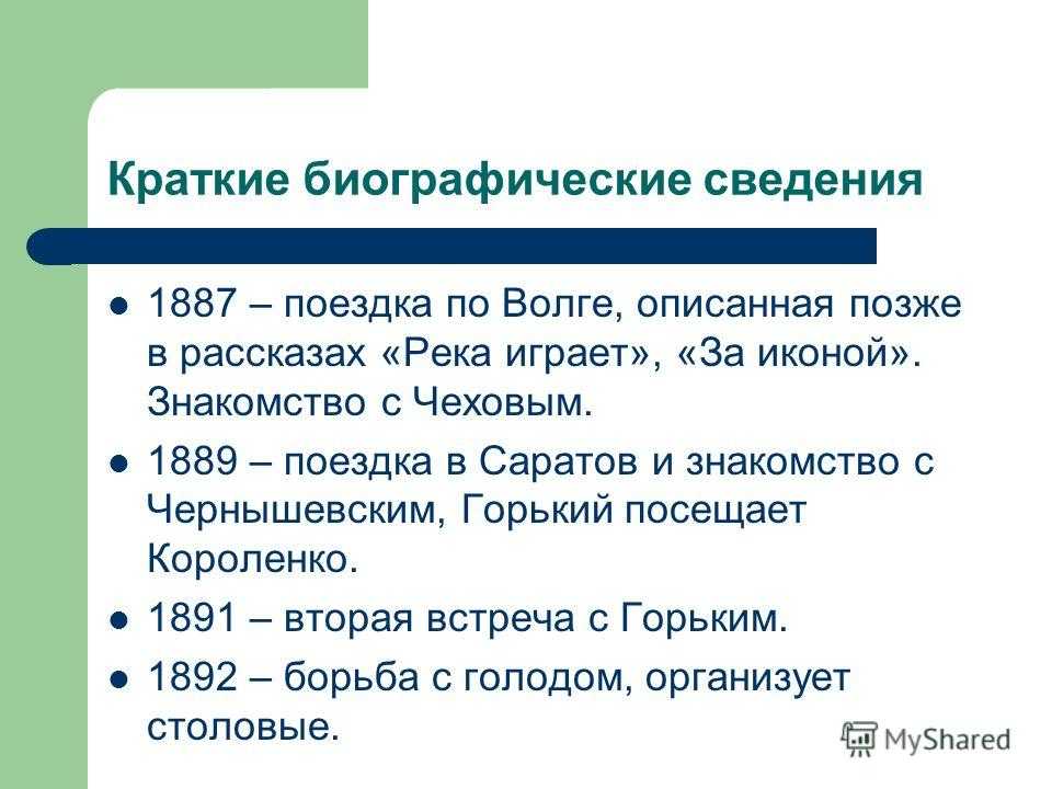 Короленко владимир галактионович - река играет | bibra