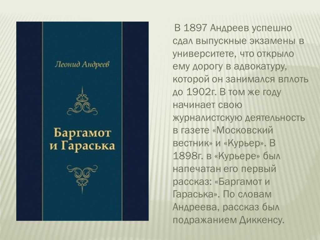 Краткое содержание рассказа л.андреева «баргамот и гараська»
