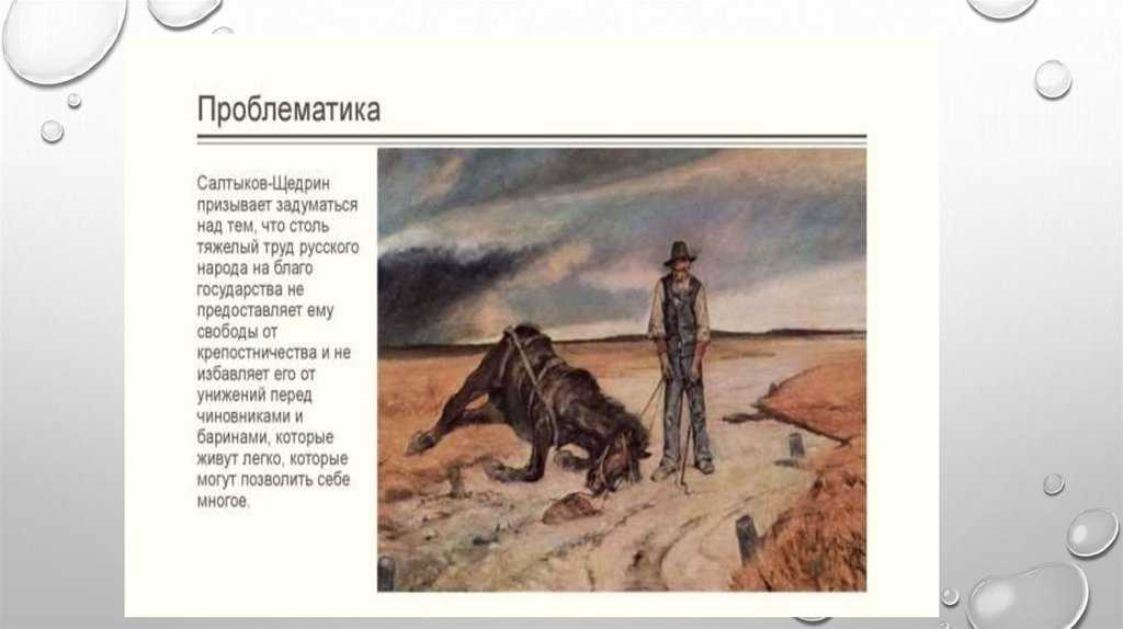 Коняга. салтыков-щедрин. аудиосказка.