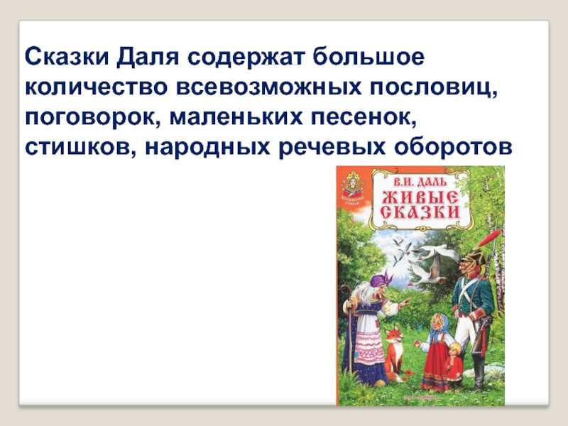 Книга что значит досуг читать онлайн владимир даль