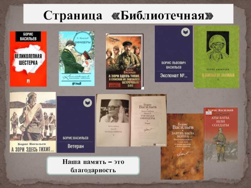 Кратко «экспонат №…» б. л. васильев