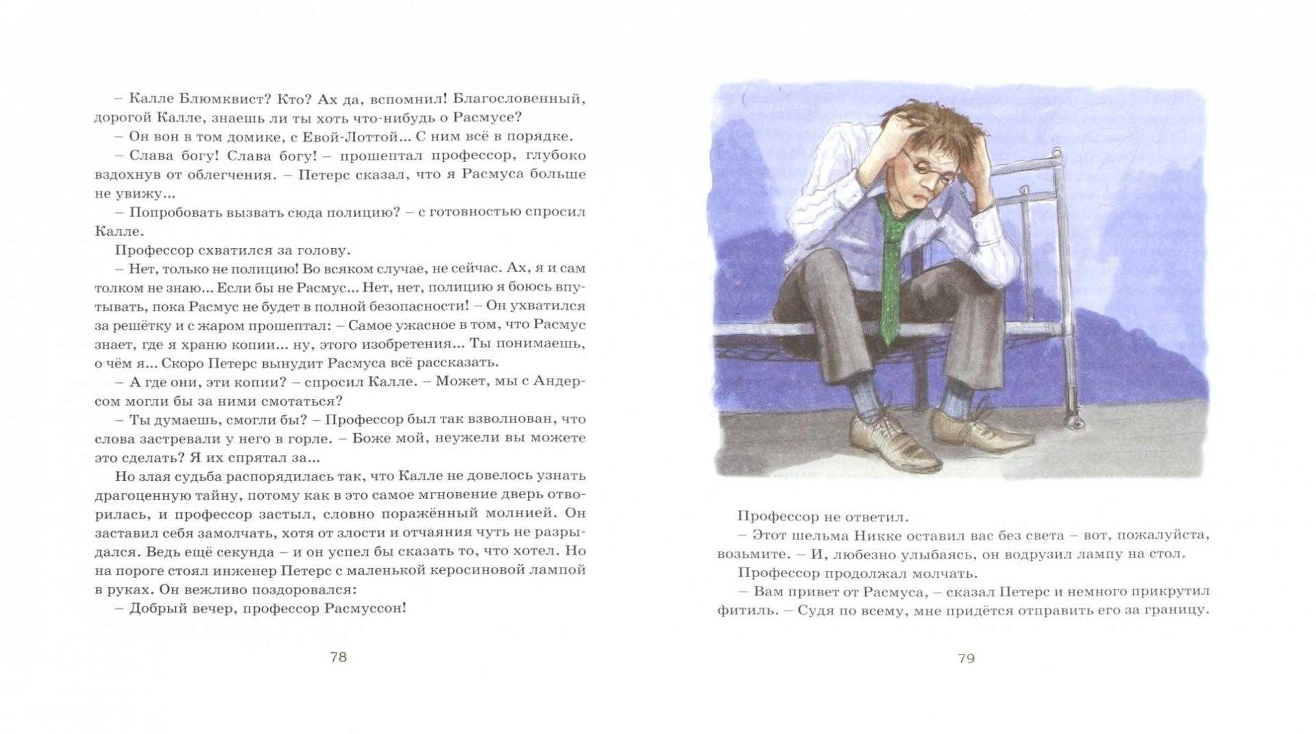 Линдгрен астрид «калле блюмквист — сыщик»