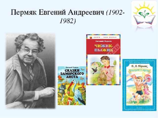 Читать книгу на все цвета радуги (сборник) евгения пермяка : онлайн чтение - страница 1