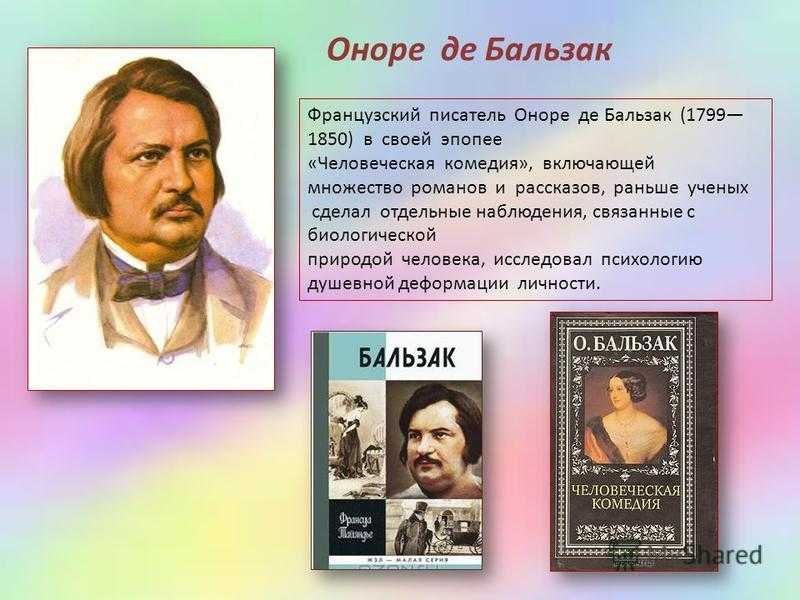 «человеческая комедия» оноре де бальзака: обзор произведений