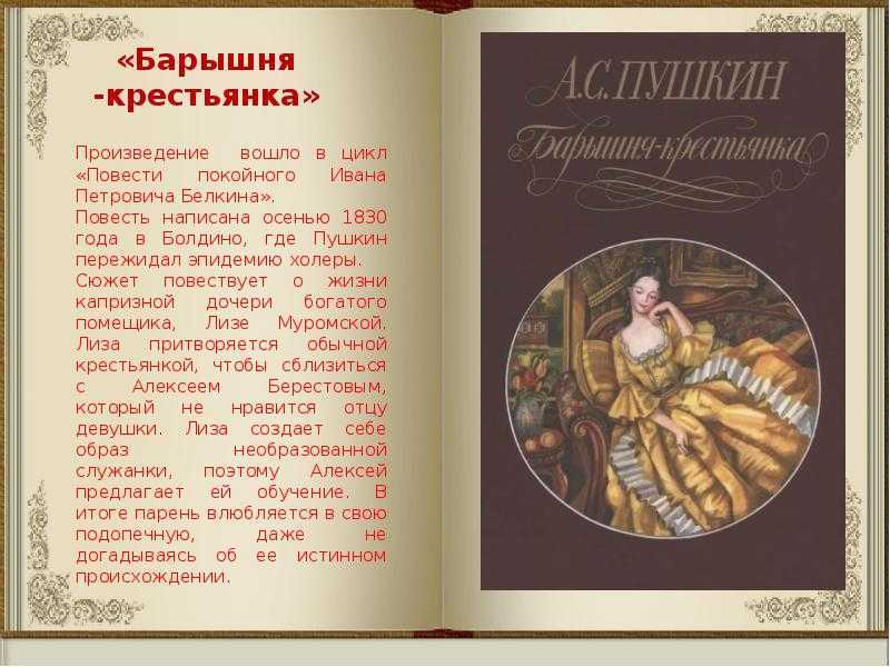 Барышня крестьянка анализ рассказа а. с. пушкина, характеристика главных героев, чему учит повесть, сюжет, история создания, основная мысль и идея, | tvercult.ru