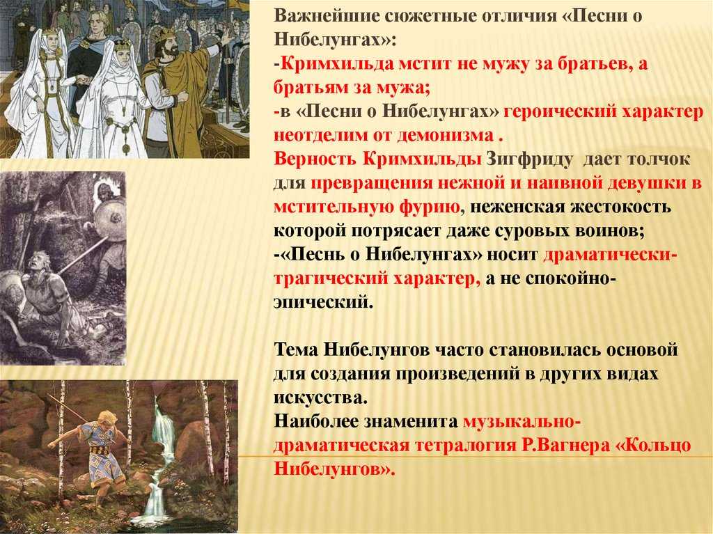 Песнь о нибелунгах – краткое содержание - русская историческая библиотека