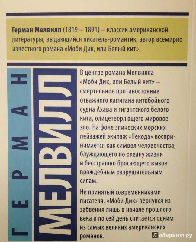 Моби дик, или белый кит (мелвилл герман) - слушать аудиокнигу онлайн