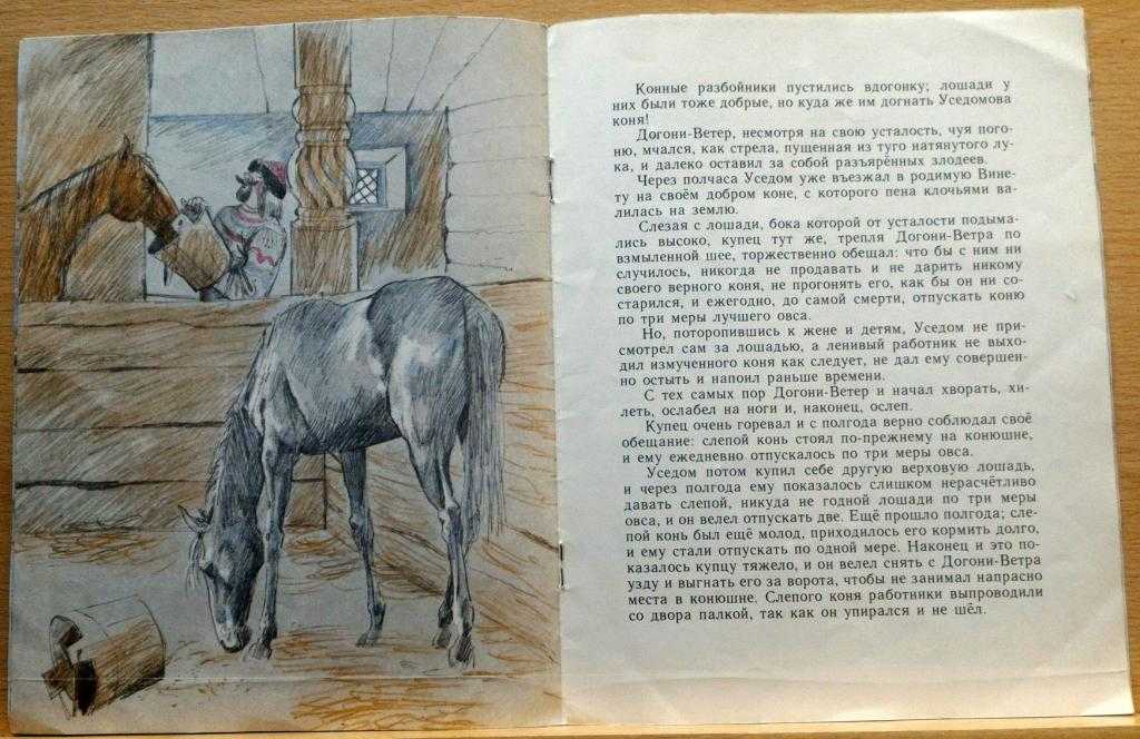 Произведение про коня. К. Д. Ушинского «слепая лошадь».. Ушинский слепая лошадь книга. Сказки Константина Ушинского слепая лошадь.