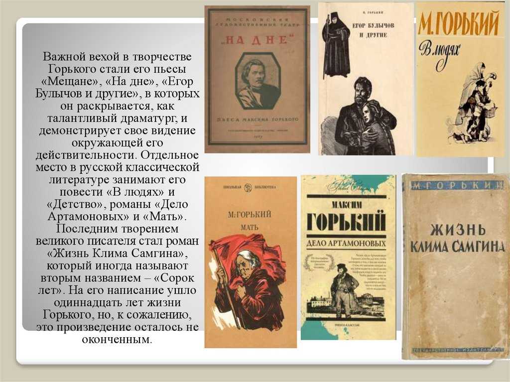 Анализ романа «мать» (м. горький)