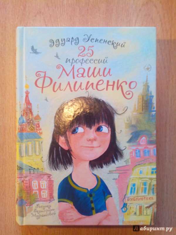 25 профессий маши филипенко - страница 2