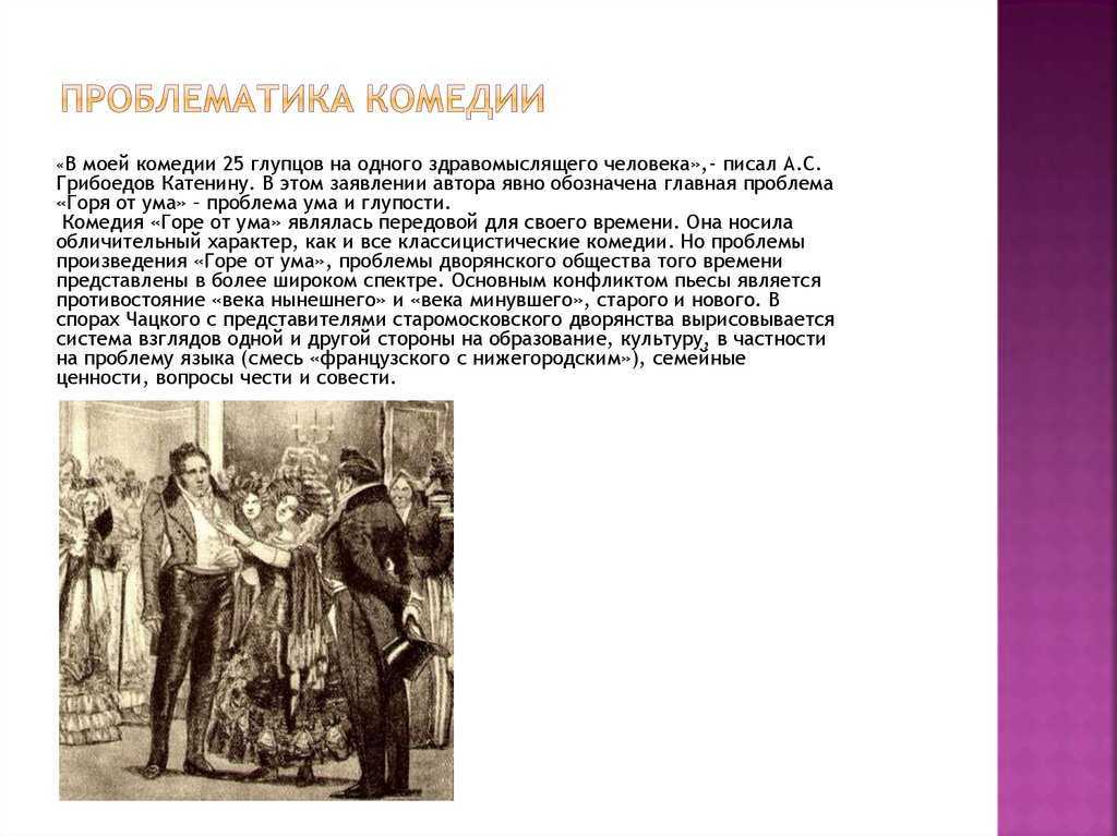 Проблематика пьесы «жестокие игры»
