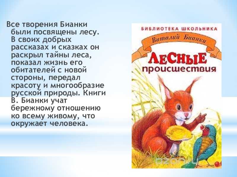 Виталий бианки. сумасшедшая птица