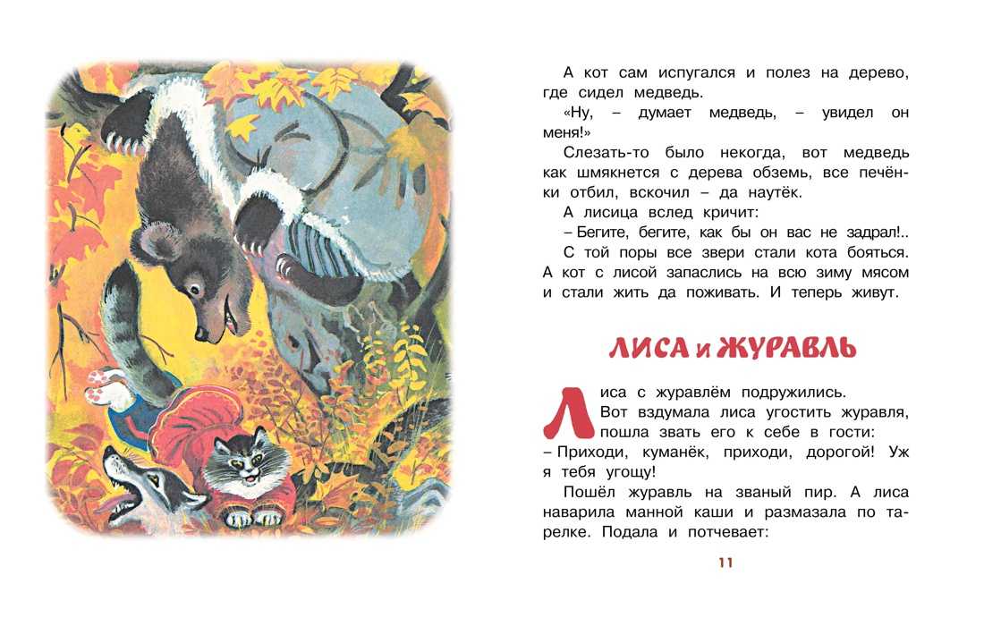 Русская сказка ★ кот и лиса читать книгу онлайн бесплатно