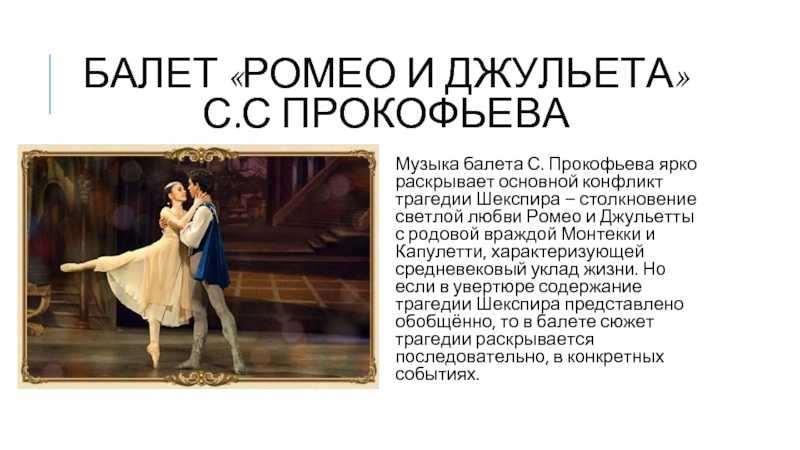 Ромео и джульетта шекспира - краткое содержание: история создания, сколько лет было персонажам