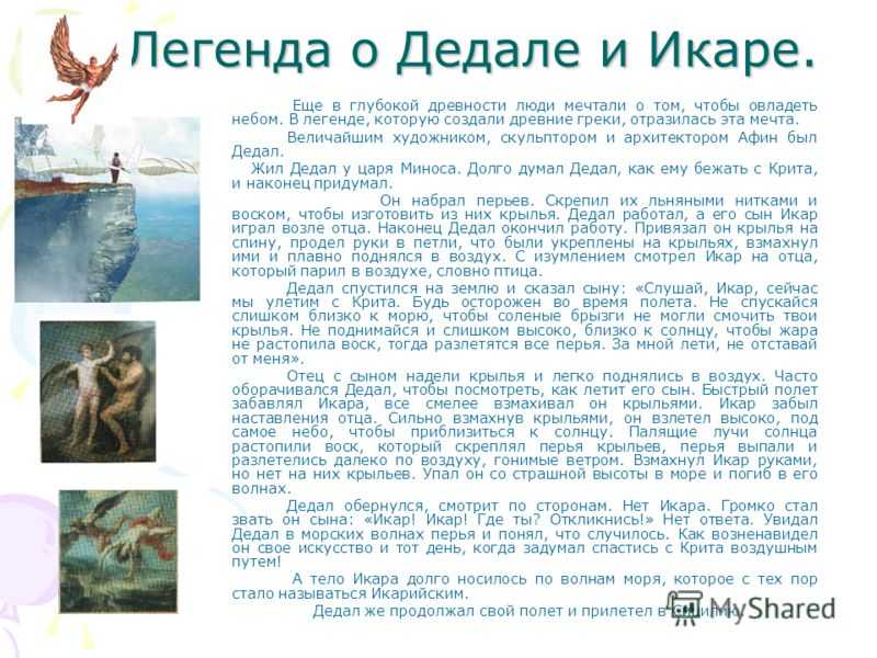 История икара и дедала