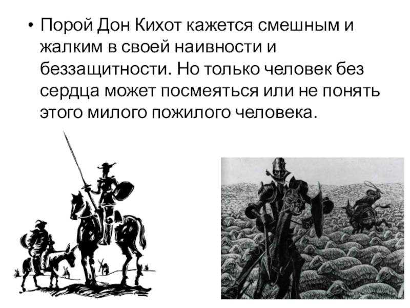 Главные герои романа «дон кихот»: характеристика персонажей сервантеса, их поступки и качества