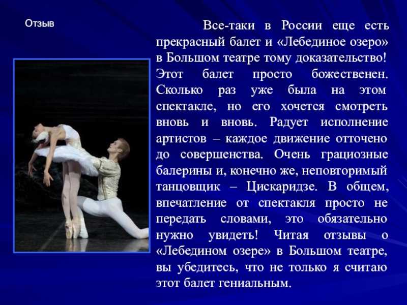 Лебединое озеро - либретто