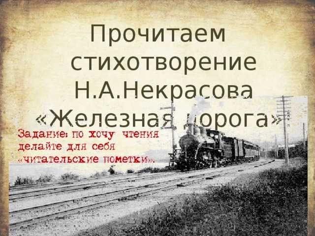 Николай некрасов ★ железная дорога читать книгу онлайн бесплатно