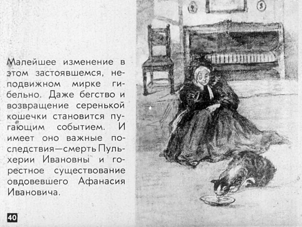 "старосветские помещики": скачать книгу fb2, epub или читать онлайн николай васильевич гоголь