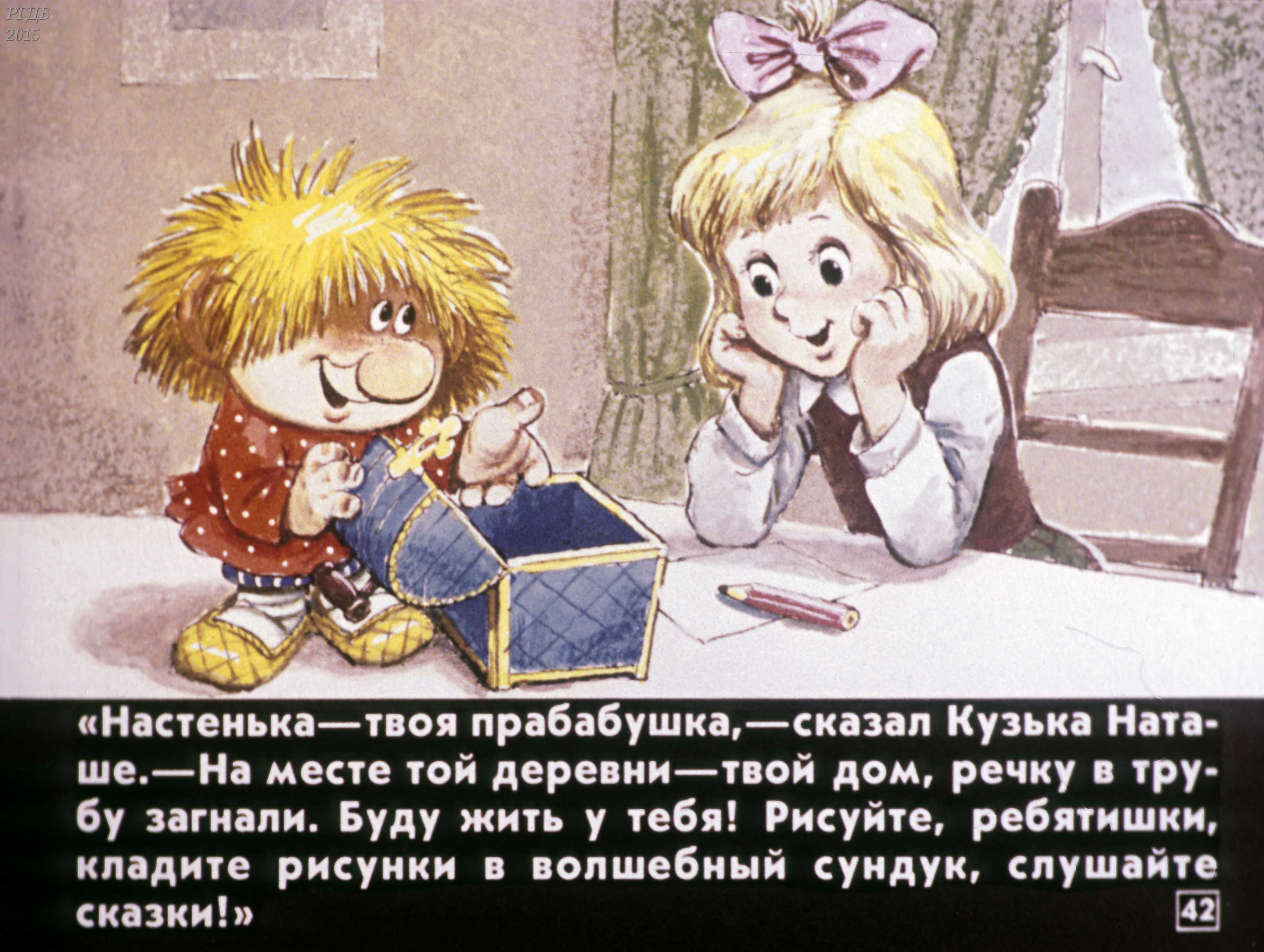 Домовенок кузька татьяны александровой