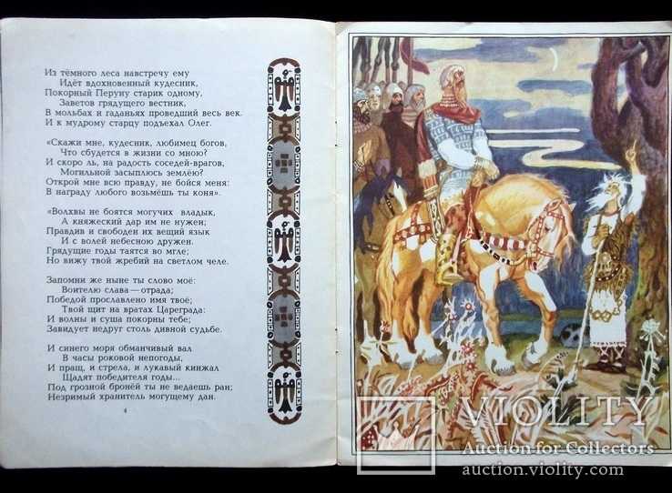 Анализ произведения «песнь о вещем олеге» (а.с. пушкин) | литрекон