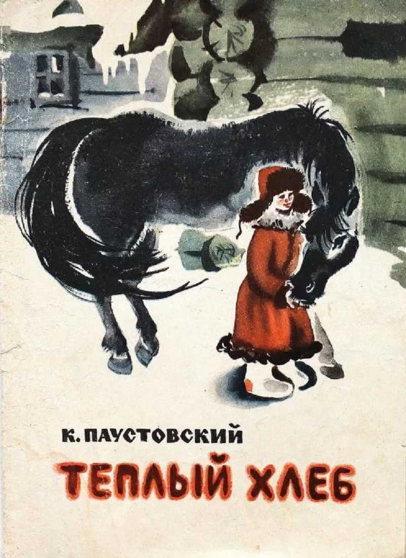 Тёплый хлеб