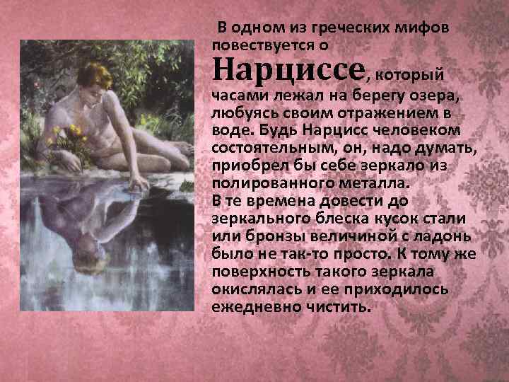 Нарцисс