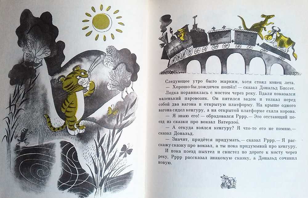 Дональд биссет - забытый день рождения