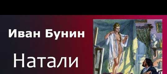 Кто такая даша в рассказе натали