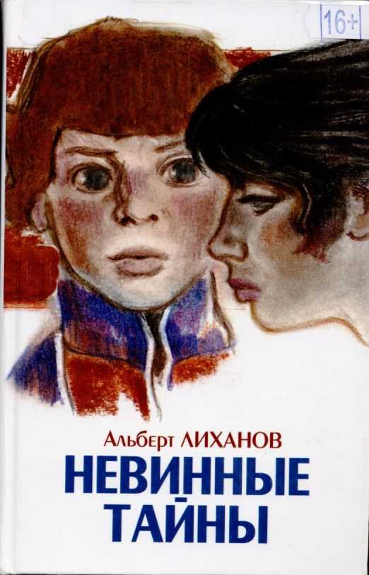 Никто скачать epub, fb2 книгу лиханов альберт анатольевич, читать онлайн