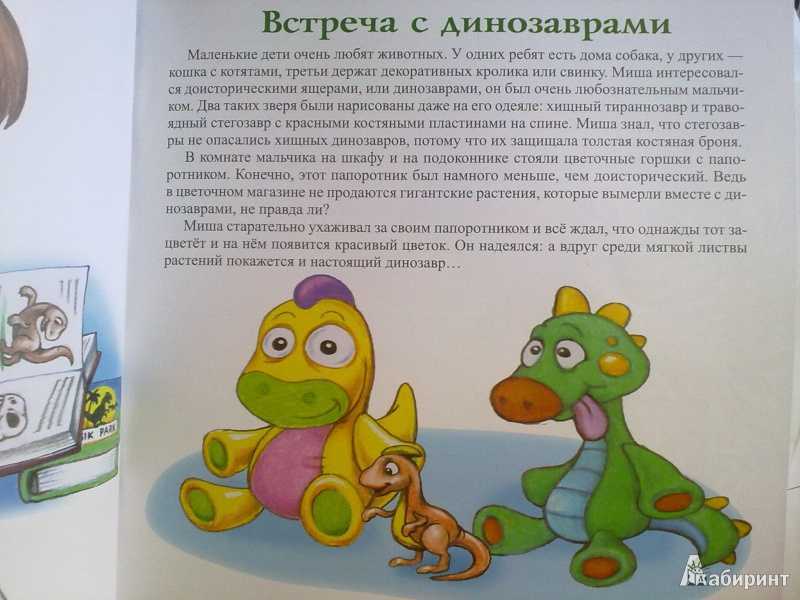 Сказки для детей динозавр читать. Сказка про динозавров. Сказки про динозавров для детей. Сказка про ДИНОЗАВРИКОВ. Динозавры рассказы для детей.