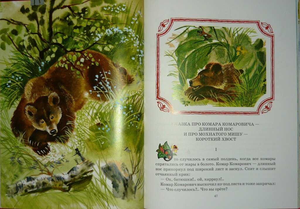 Сказка про комара комаровича / д.н. мамин-сибиряк - читать, распечатать текст