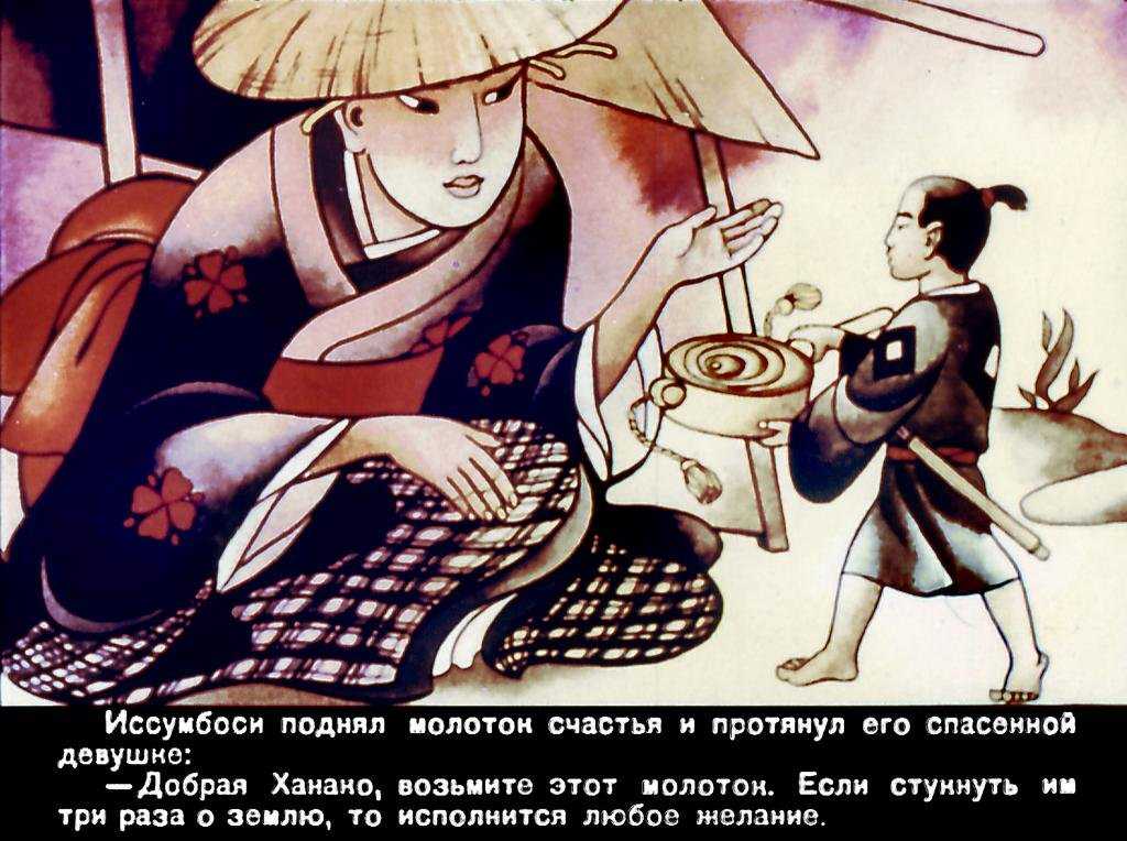 Мукаси-банаси, или японские народные сказки, иссумбоси