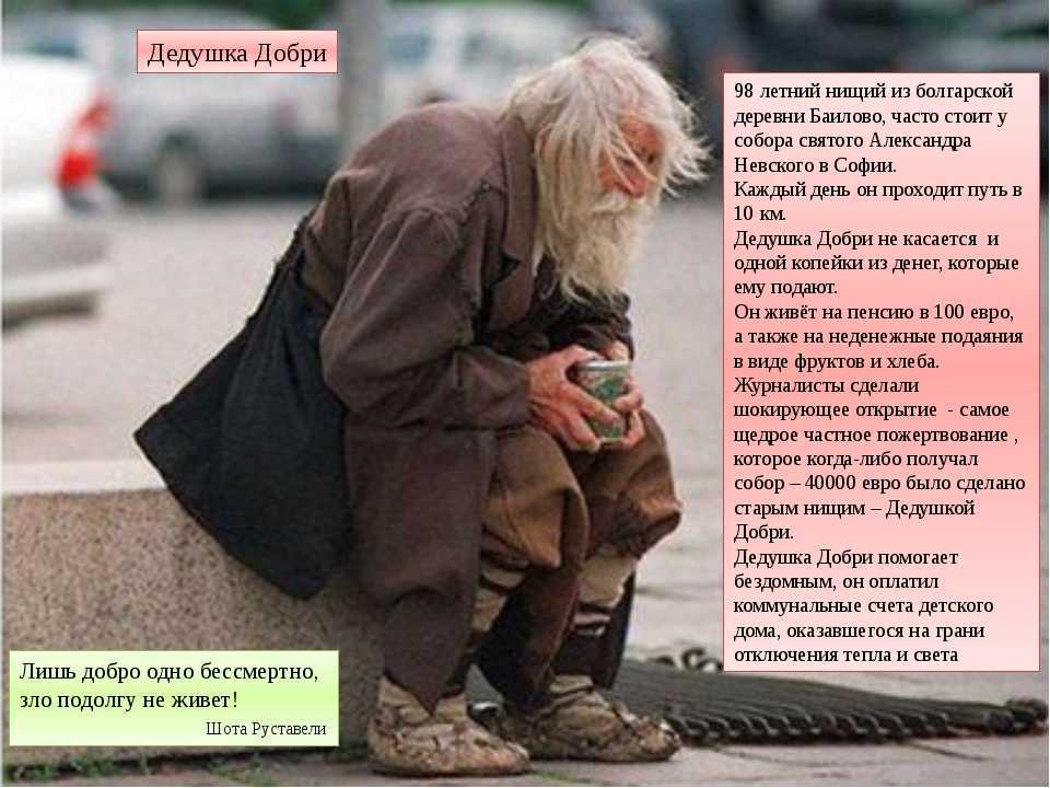 Истории добрых дел и поступков людей - рассказы со всего мира
