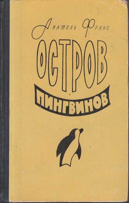 «приключения доисторического мальчика» - краткое содержание повести д’эрвильи