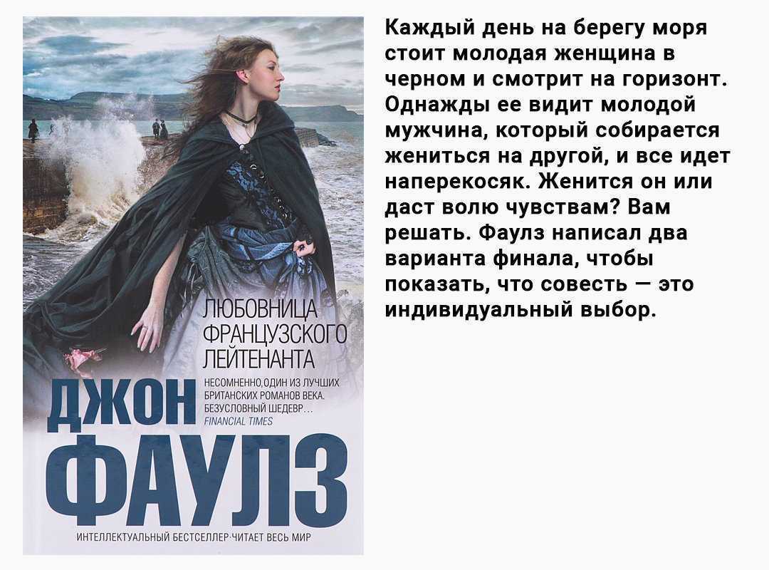 Краткое содержание женщина французского лейтенанта – фаулз джон