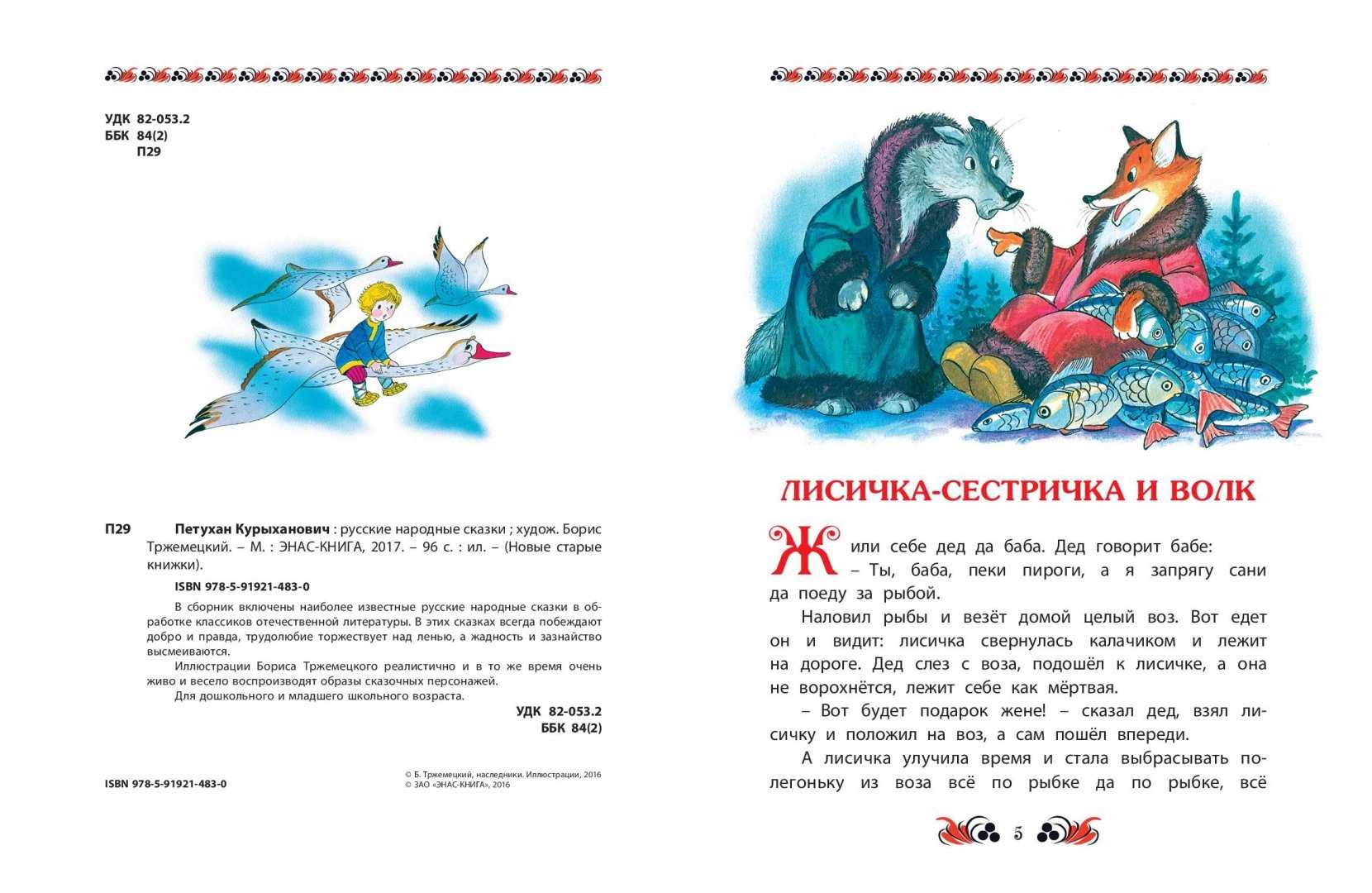 Петухан куриханыч — русская народная сказка