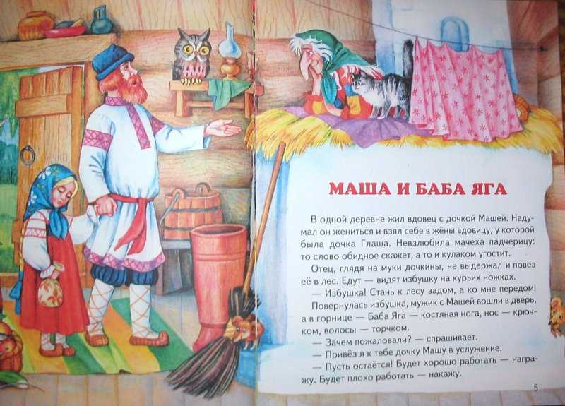 Русская народная сказка «баба-яга»
