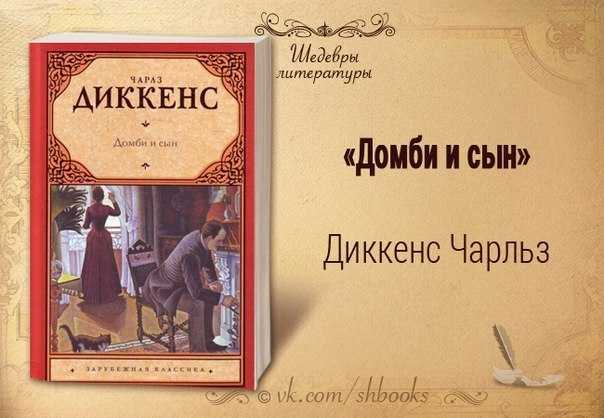 Онлайн чтение книги домби и сын dombey and son глава xv. изумительная изобретательность капитана катля и новые заботы уолтера гэя