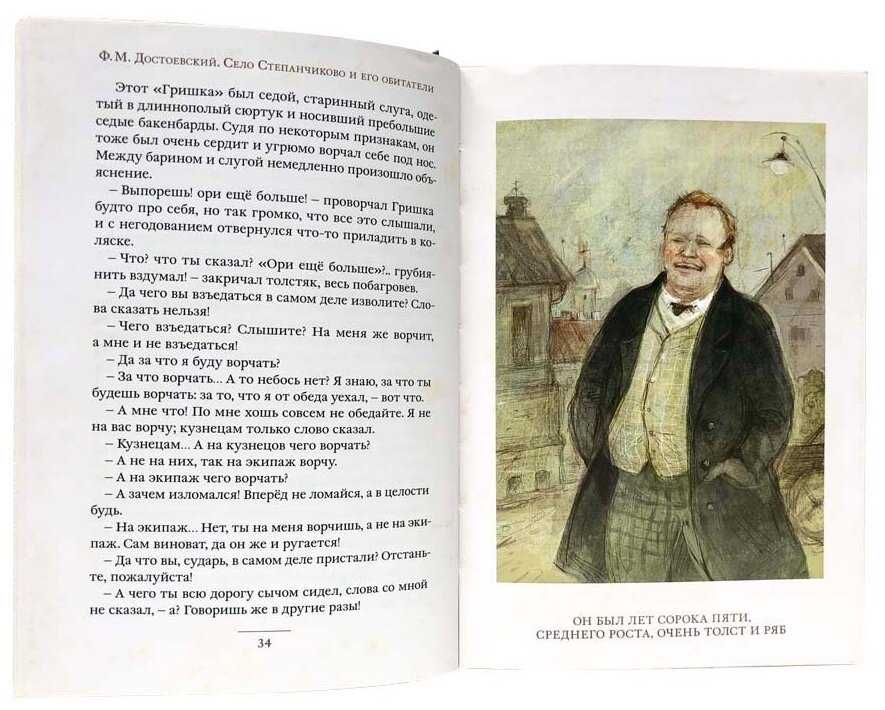 «село степанчиково и его обитатели» за 10 минут. краткое содержание повести достоевского