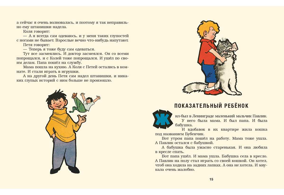 Ходить на задних лапах значение. М Зощенко показательный ребенок. М Зощенко рассказы для детей показательный ребенок. Рассказ м Зощенко показательный ребёнок текст. М.Зощенко "показательный ребенок" иллюстрации.