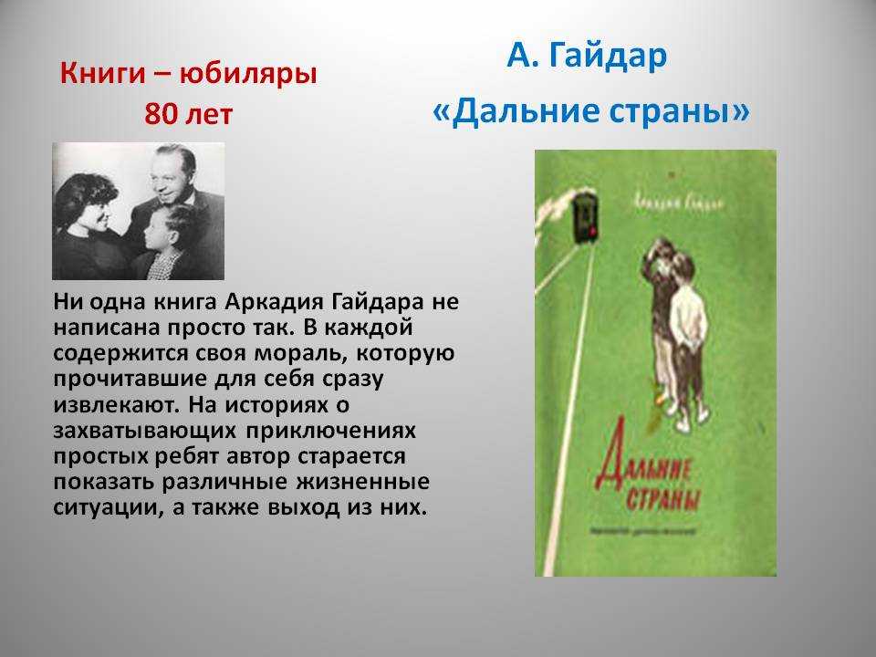 Гайдар аркадий. классика. собрание сочинений - дальние страны (стр. 1) - modernlib.net