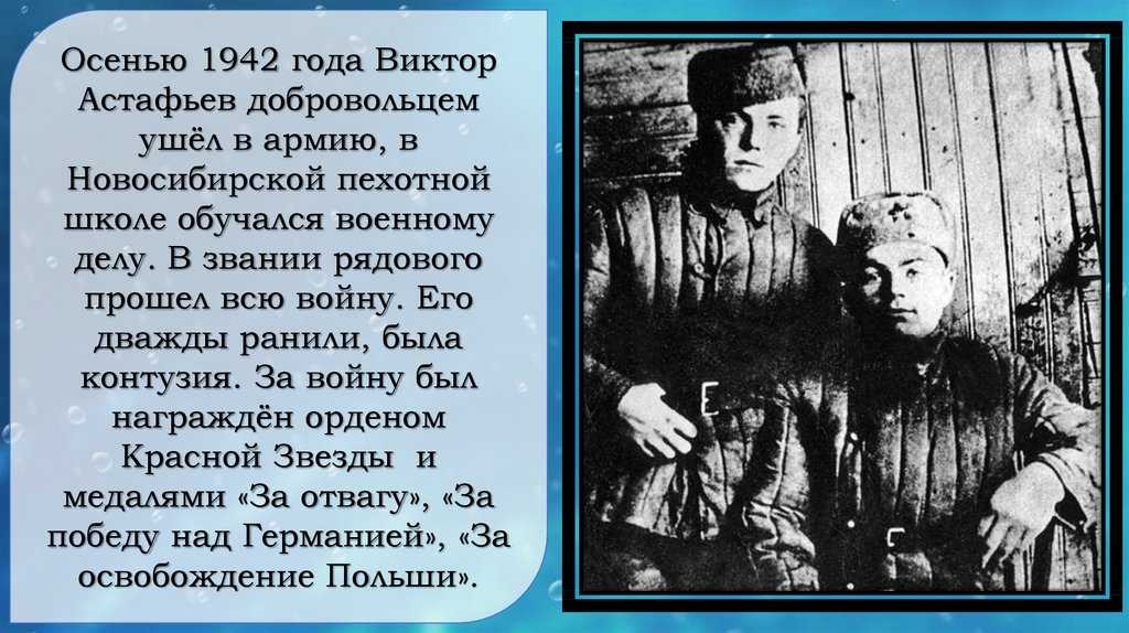 Презентация, доклад к внеклассному материалу время читать астафьева