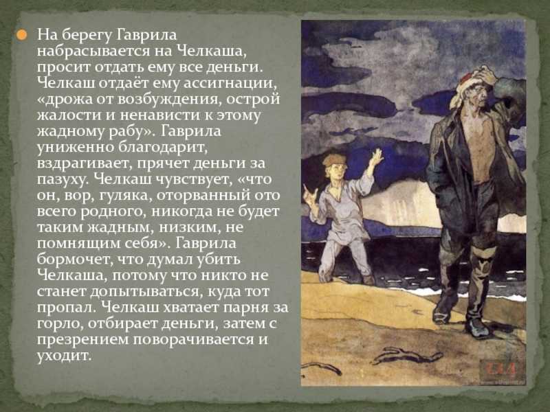 Горький максим «челкаш», краткое содержание произведения.