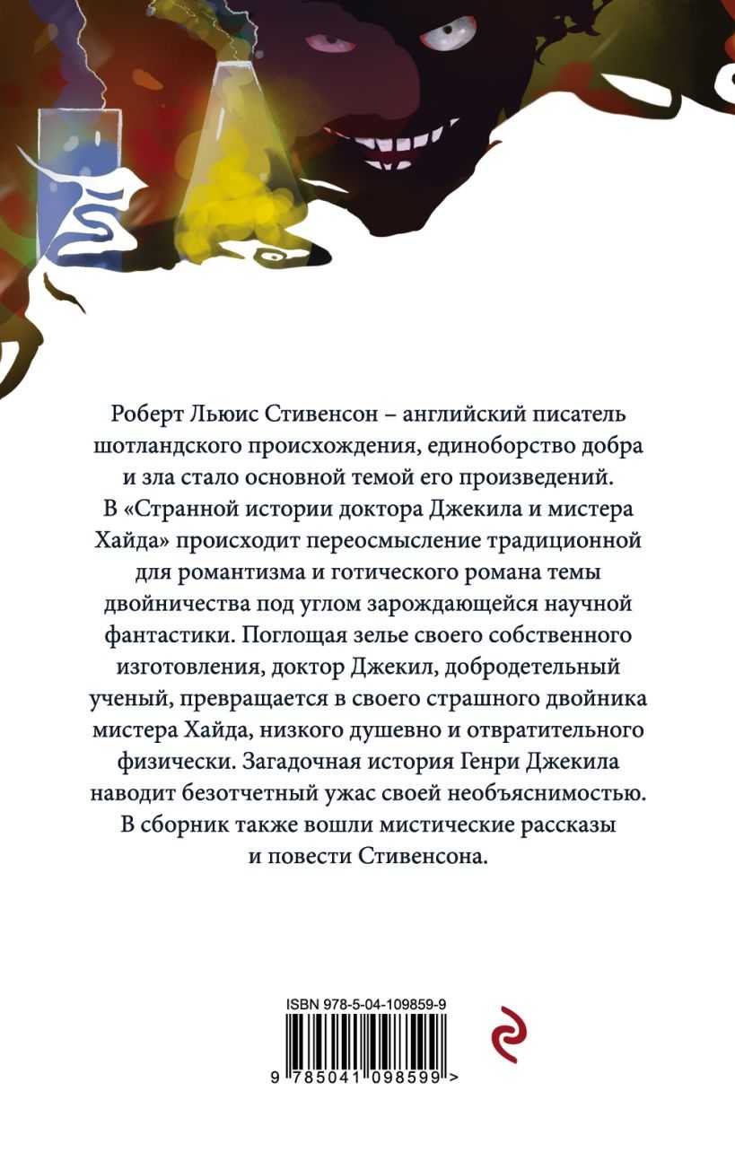 А. в. лавров стивенсон по-русски: доктор джекил и мистер хайд на рубеже двух столетий. эротизм без берегов [maxima-library]